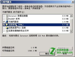 在IIS中安装Web远程管理组件