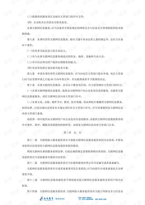 《互联网信息服务管理办法》 规范数字空间的数字桥梁